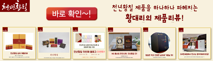 천년황칠 블로그