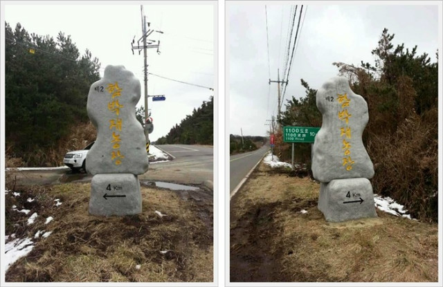 함박재농장입구.jpg