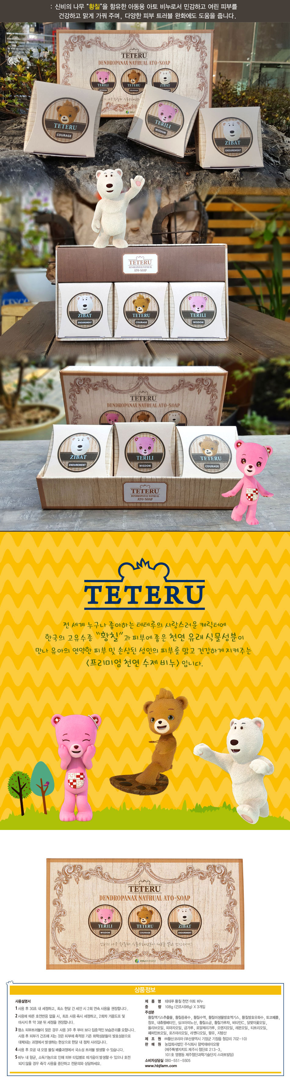 sub01_teteru_soap_02.jpg